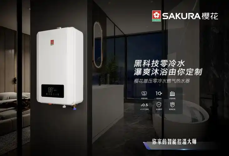 sakura樱花热水器