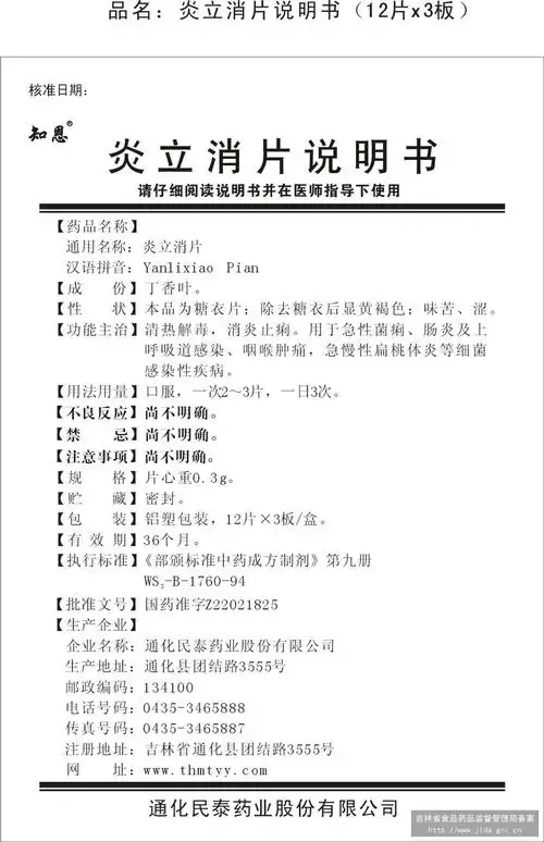 药品说明书 - 药智数据