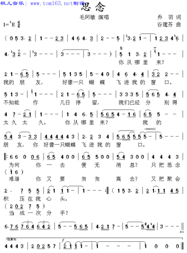 思念(简谱/歌谱/乐谱)—毛阿敏