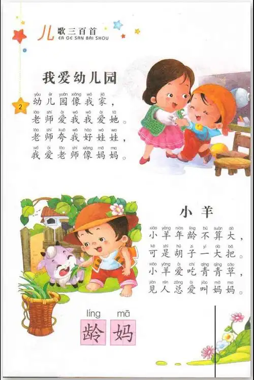 儿歌三百首 童谣彩图注音版幼儿园学前启蒙早教书幼师妈妈工具书