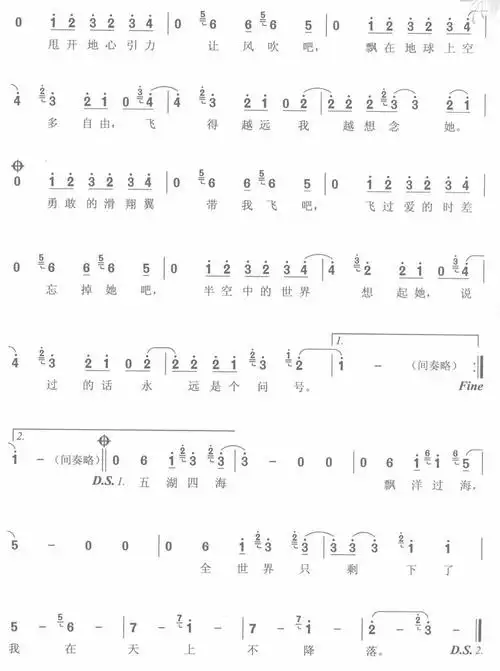 不降落的滑翔翼 歌谱简谱网