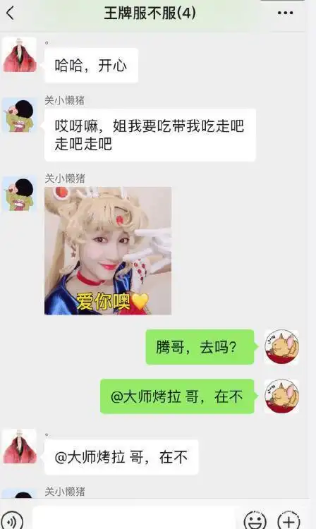 沈腾关晓彤华晨宇贾玲聊天记录公开被网友起了一串外号