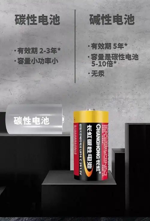 长虹电池 2号碱性电池 电池批发 c型干电池 lr14碱性电池 - 爱企查