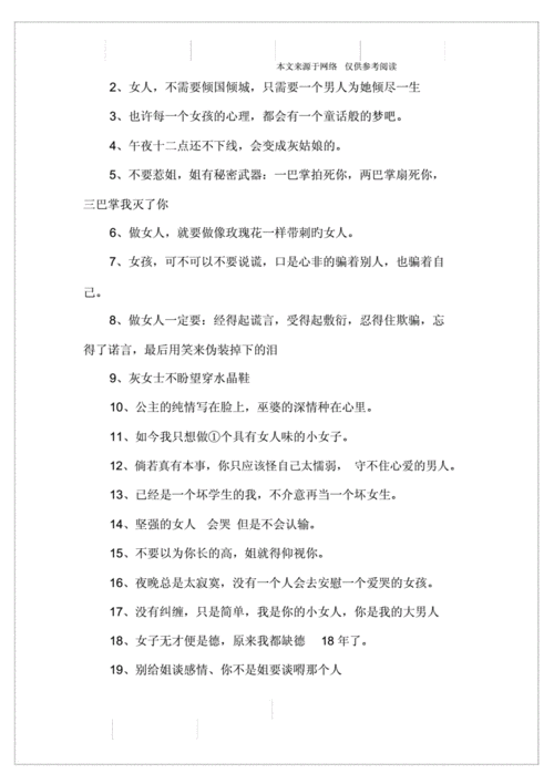 好听的微信女个性签名.docx 6页