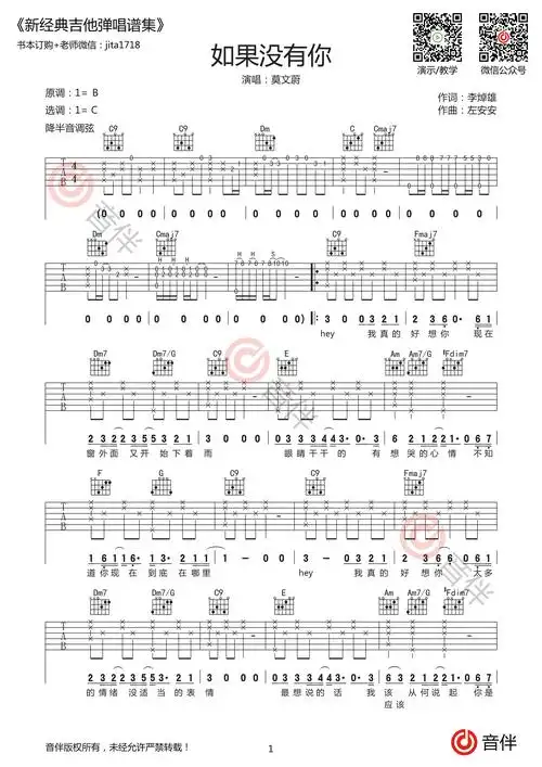 如果没有你吉他谱 莫文蔚 c调高清弹唱谱
