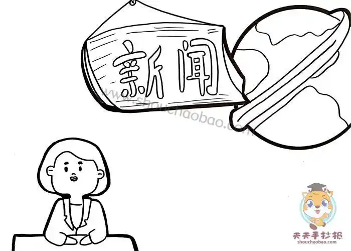 画新闻手抄报怎么简单又漂亮新闻手抄报图片大全时事播报生活手抄报