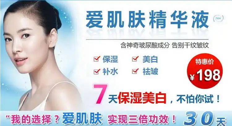 爱肌肤美白保湿补水祛皱液