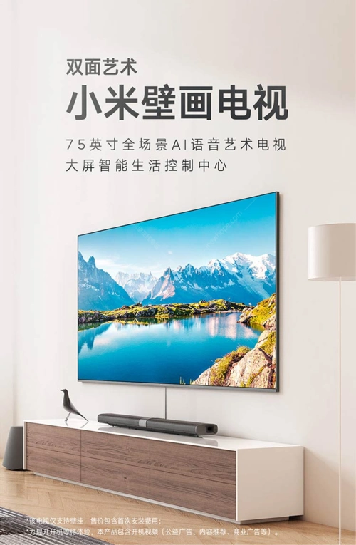 小米 壁画电视 75英寸 32gb大存储 4k超高清 人工智能全场景ai语音