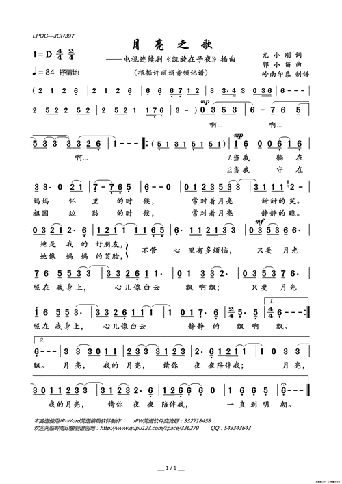 月亮之歌(电视连续剧《凯旋在子夜》插曲)_简谱