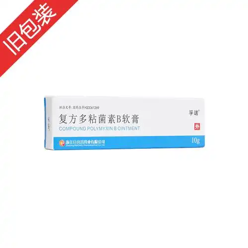 复方多粘菌素b软膏(孚诺)