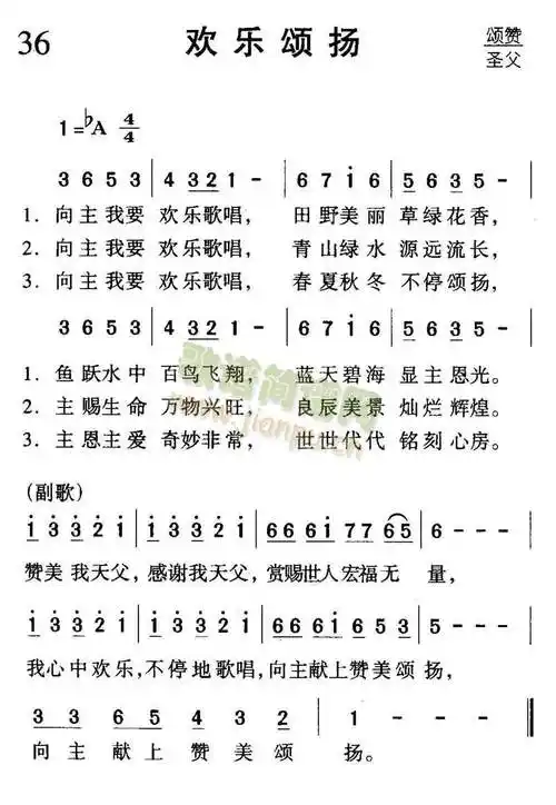 欢乐颂扬(四字歌谱)1