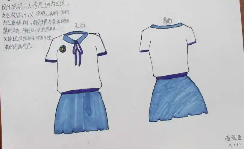 "新校服,新起点"跃华学校校服设计大赛