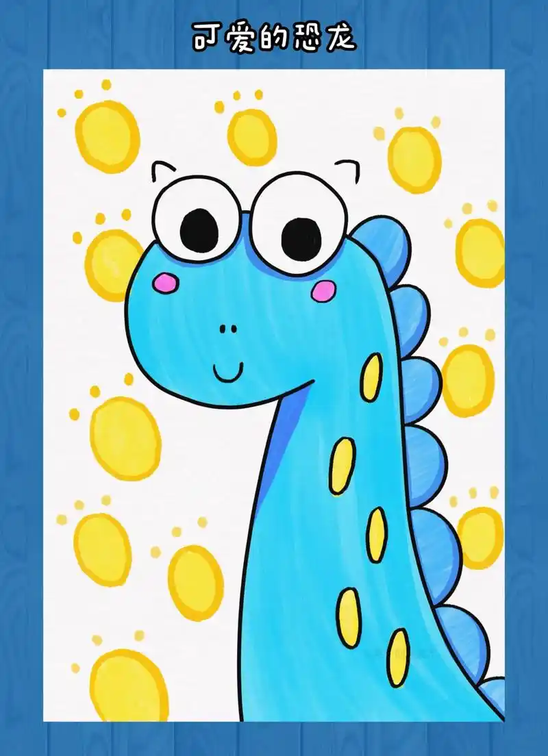 和孩子一起画可爱的恐龙吧,简单好看,快来试 - 抖音