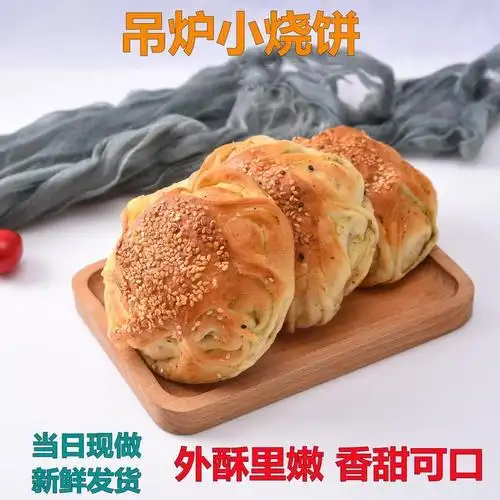 大烧饼6个咸味山东菏泽单县大烧饼吊炉烧饼手工制作果木炭烤制家乡的