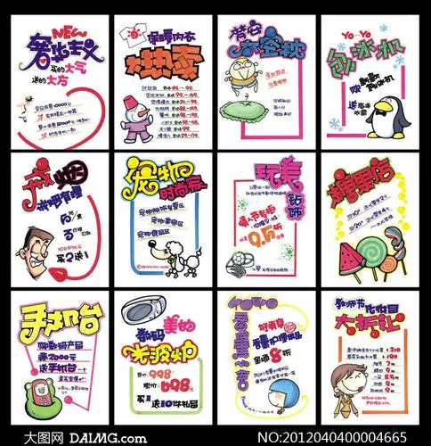 pop促销海报手绘字体矢量素材