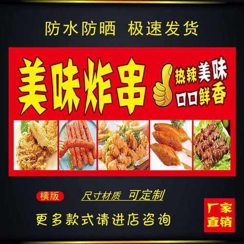 美味炸串油炸串串海报饭店小吃车地摊夜市摊广告装饰画贴画贴纸