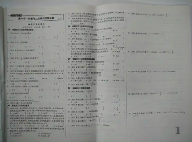 万唯教育2016中考真题分类卷 数学