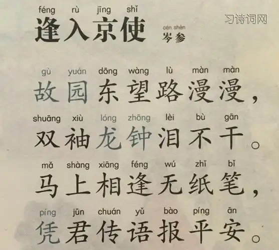 逢入京使岑参古诗原文翻译及鉴赏