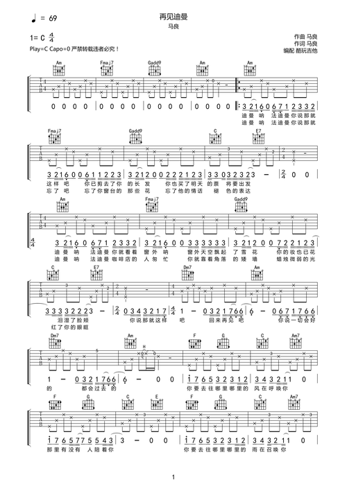 马良再见迪曼吉他谱