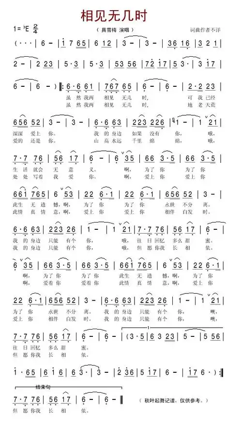 相见无几时 曲谱 简谱 歌谱 琴谱 总谱 音乐教程