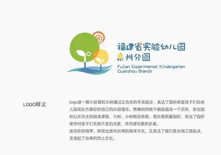 泉州幼儿园品牌设计