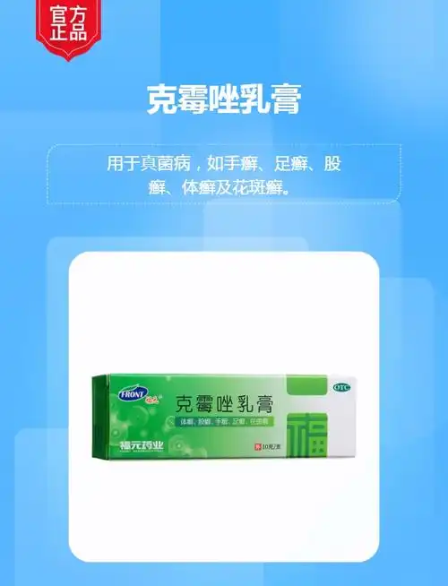 克霉唑乳膏(福元)