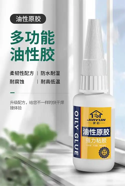 树脂胶粘鞋胶油性胶水502胶水强力胶多功能粘得牢环氧补鞋胶粘鞋子