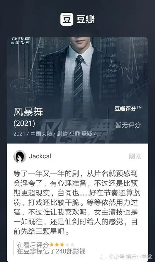 打戏有气无力剧情乏味出戏古力娜扎今年上线的第三部新剧风暴舞又扑了