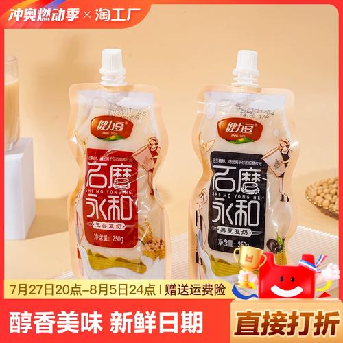 石磨永和豆奶袋装250g五谷红枣黑豆豆浆饮料整箱早餐店商用批发