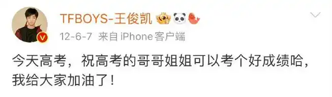 一鸣惊人,考得全会,旗开得胜,加油94  @tfboys-王俊凯  #明天就高考