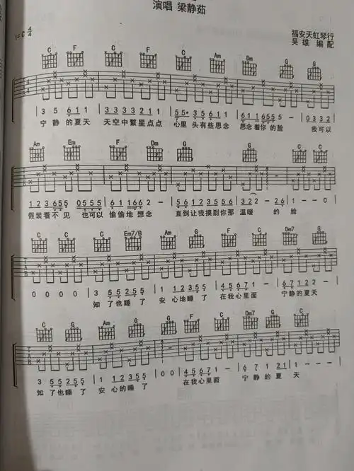 简单易学吉他谱宁夏
