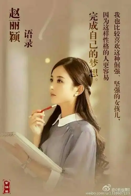 [赵丽颖][盘点]160323 "如颖随行"赵丽颖经典语录分享