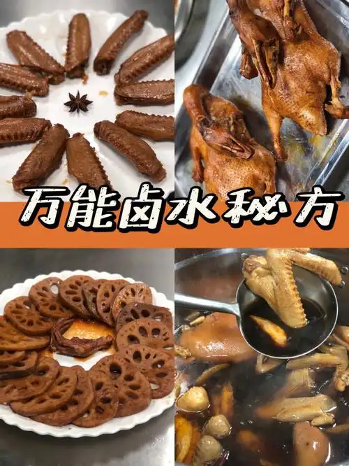 潮汕万能卤水秘方荤素都可以卤简单好吃00