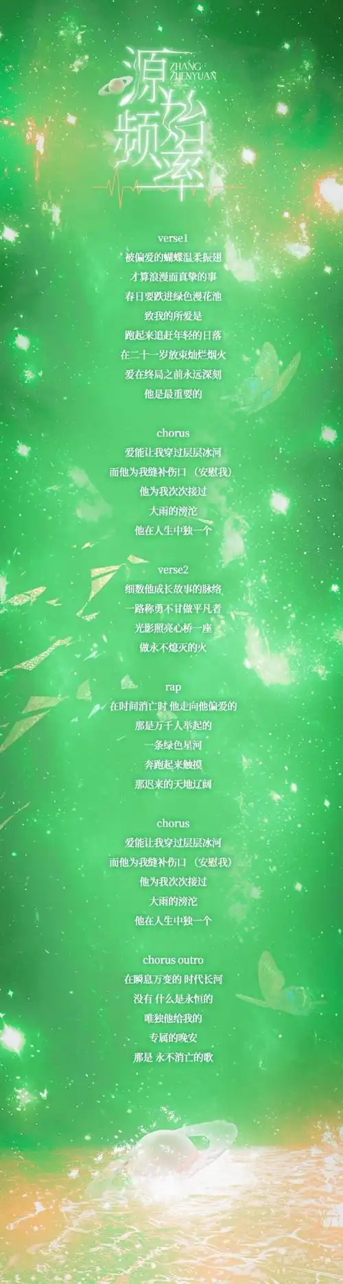 【张真源二十一岁生日应援系列】    「chapter1.