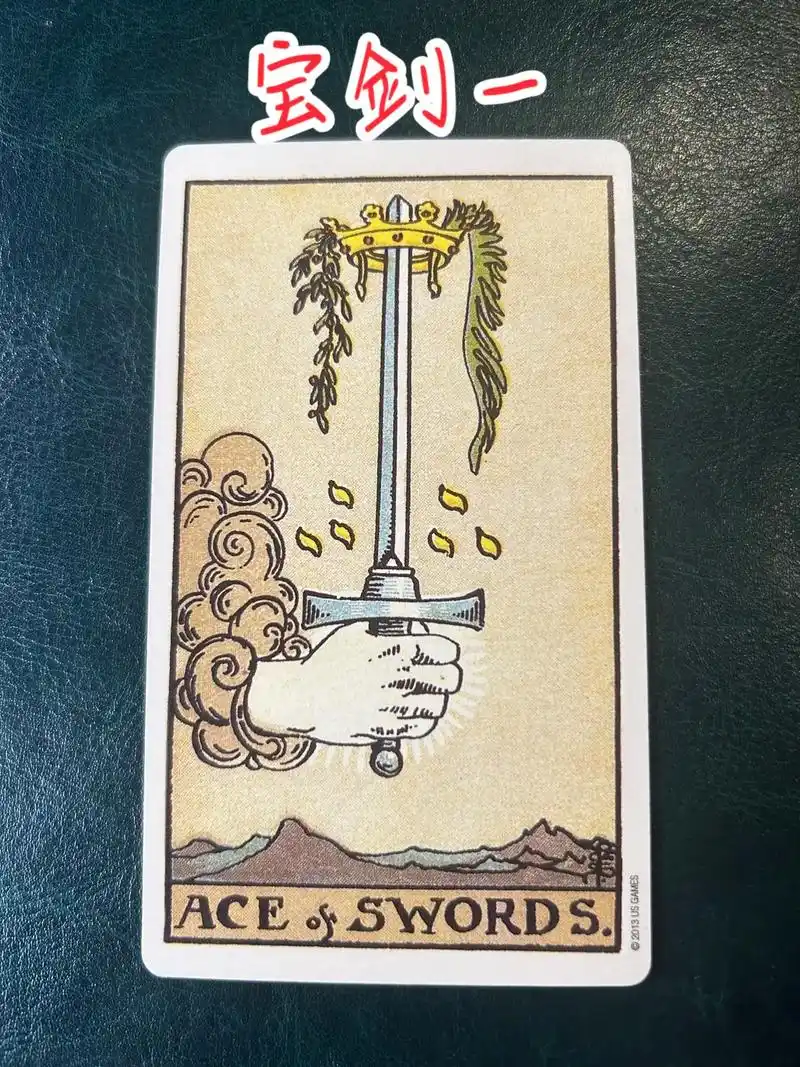宝剑一.78张塔罗牌之55 风元素 宝剑一96  正位:新的 - 抖音