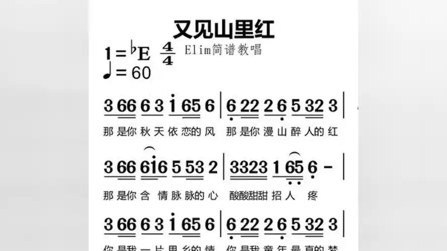 《又见山里红》#动态谱 #零基础学简谱 #唱谱 #简谱教唱 #教学简谱