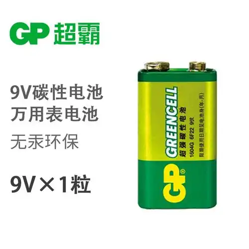 gp/超霸 9v碳性电池