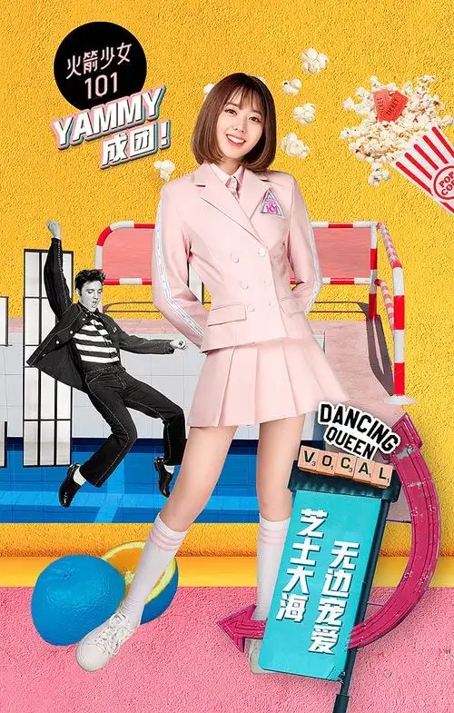 腾讯微视《创造101》火箭少女出道h5拼贴海报画面设计