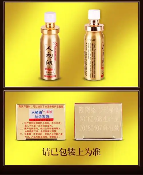 人初油男士延时喷剂延时湿巾男性外用延时液喷雾成人情趣性用品人初