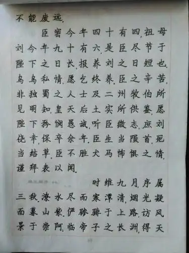【学习笔记】2月19日练字帖—— 今天字帖练字的内容是李密的《陈情表