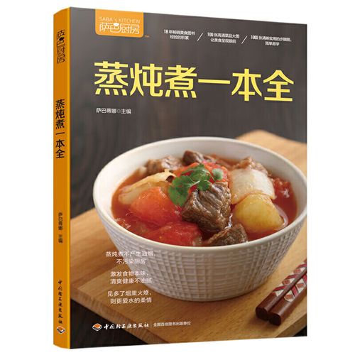 家常菜养生菜炖菜做法教程 滋补调养体质食谱菜谱书家常菜大全蒸炖