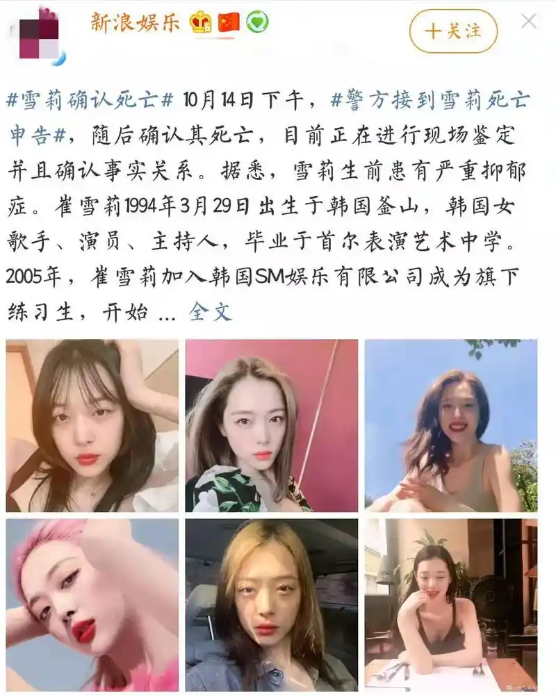 雪莉在家离世,死亡原因令人惋惜,好友宋茜曾用八字来评价她