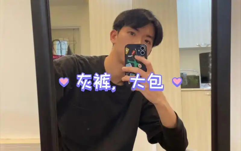 今日帅哥|新视角看大包