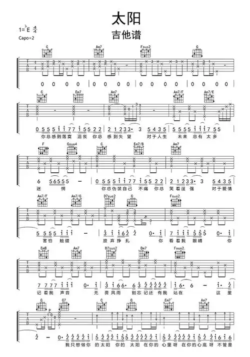 邱振哲太阳吉他谱