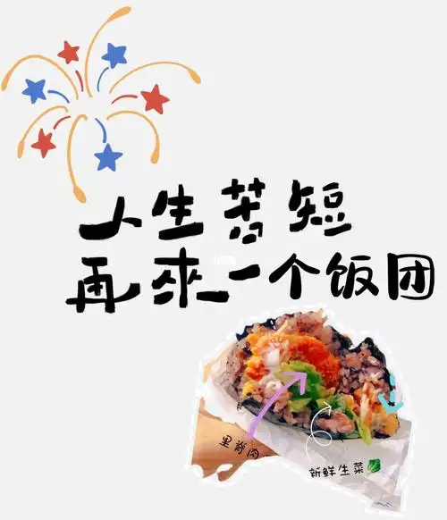 摆摊紫米饭团
