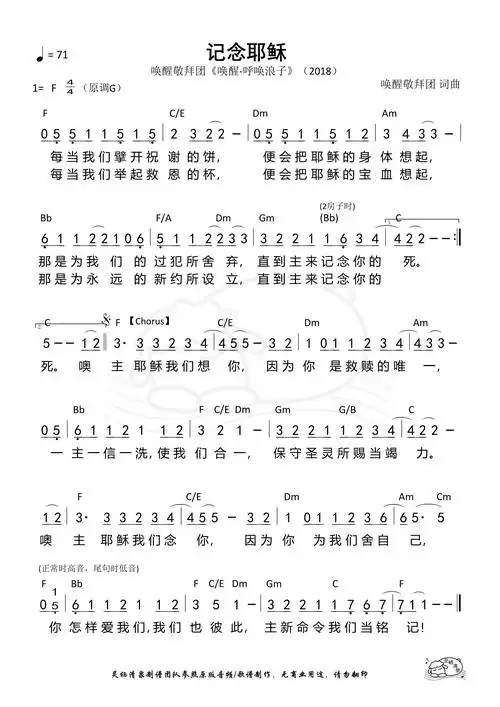 赞美诗《记念耶稣》赞美诗-歌谱-敬拜网 - 敬拜成长心得—敬拜信息