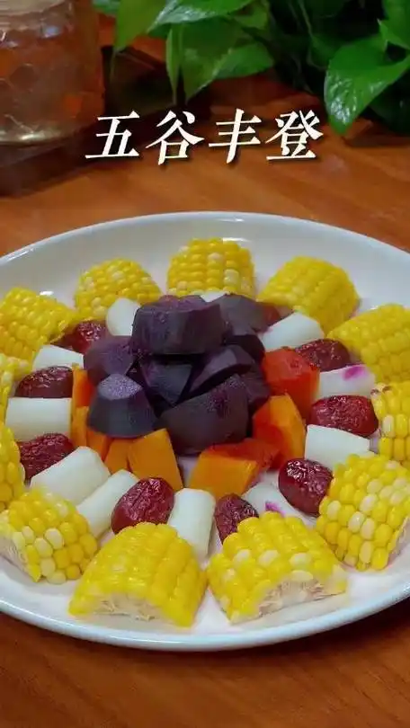 年夜饭第五道菜五谷丰登,好吃又好看家人都喜欢