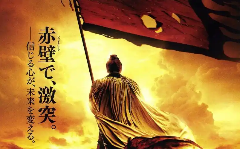 【日语配音】日版《赤壁》角色剪辑