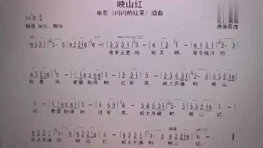 教唱歌曲《映山红》简谱