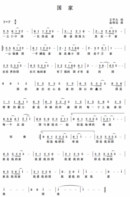 七年级 3月30日 音乐课堂《国家》